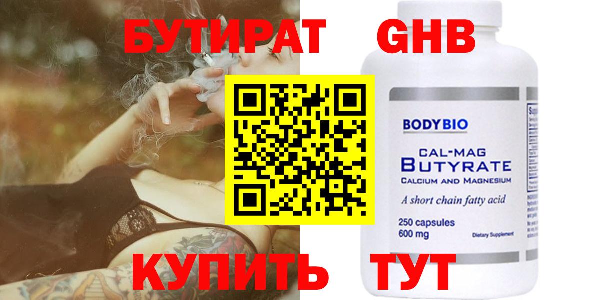 БУТИРАТ буратино Михайловск