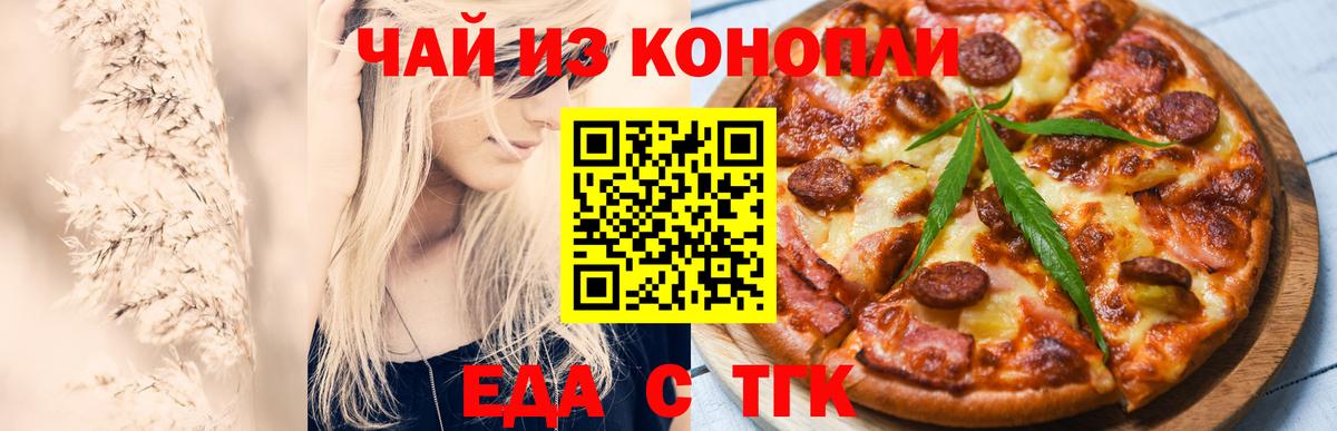 Михайловск  Печенье с ТГК марихуана  Вход с VPN 