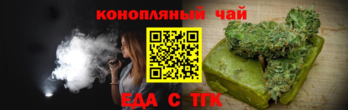 Еда ТГК марихуана Михайловск
