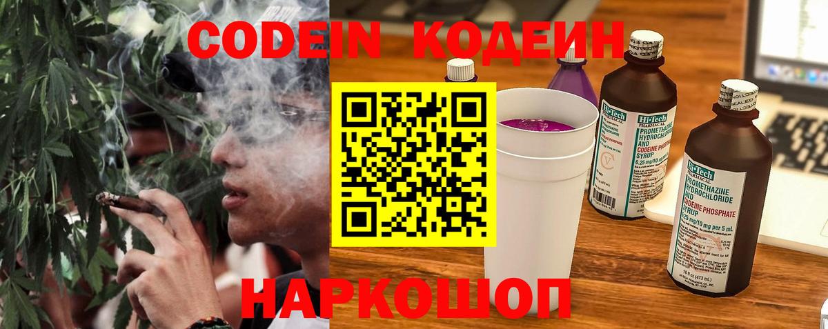 Codein Purple Drank Михайловск