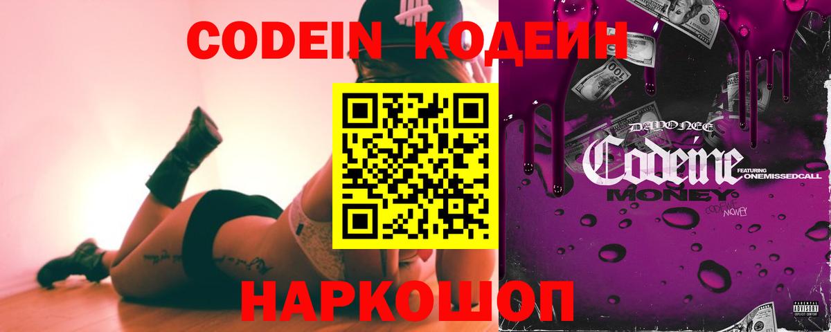 Кодеин напиток Lean (лин)  Кодеин Purple Drank  Михайловск  Вход с VPN 