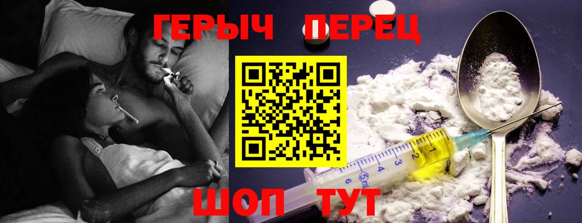 Героин хмурый Михайловск