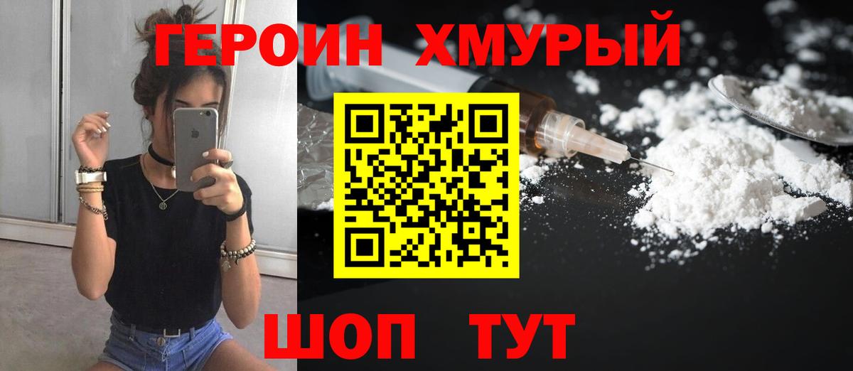 ГЕРОИН  ГЕРОИН белый  Вход с VPN  Михайловск 