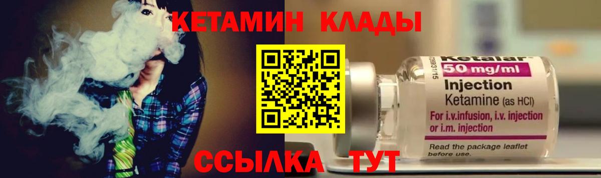 КЕТАМИН ketamine Михайловск
