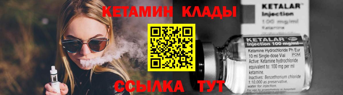 Михайловск  Кетамин VHQ  Вход с VPN 