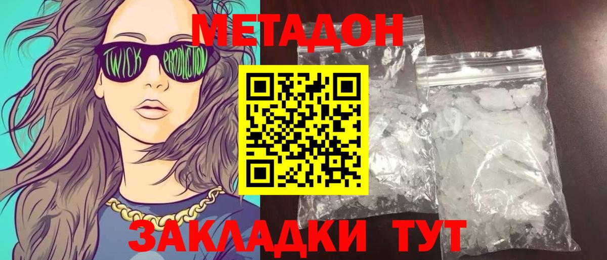 Метадон VHQ  Вход с VPN  Михайловск 